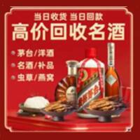 珠海烟酒回收:茅台酒,酒瓶,洋酒,名酒,冬虫夏草,老酒,珠海跃国烟酒经营部