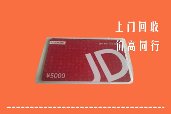 珠海回收京东卡